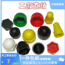 Nut protective cap Anti-aging screw decorative cover Dustproof hexagon plastic screw cap Anti-rust anchor bolt cap