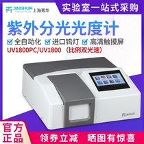 Shanghai Jinghua UV Visible Spectrophotometer UV1600 UV1800PC UV1900 Proportion Double Beam