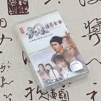 Out-of-print tapes old-fashioned recorder cassettes classic nostalgic film and television songs in vain new unopened records
