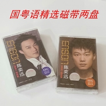 Chen Yixin Tape - Guangdong selection of 10 years of flamboyant K - song King pop song is new to unbroken