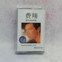 Nostalgic music old tape Fei Xiang Gold song selection hometown cloud brand new undismantled old tape recorder cassette