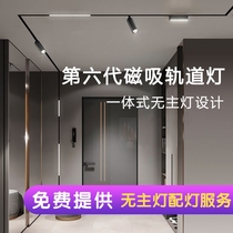 Hanlola magnetic track light Embedded surface mounted household without main light Living room without border commercial rail line light