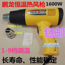 Penglong A1-1600W hot air gun car film blowing gun baking gun temperature regulating blower motor heating core accessories