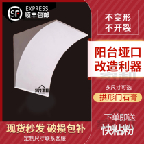 Shunfeng balcony arched door opening arc shape aisle pass semi-circular smooth plaster line beam bracket shade customization