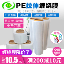 pe wrap film 50cm wide pull extension film packaging film 10cm wound film large roll packaging film transparent film film
