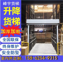Factory cargo elevator elevator Hydraulic lifting platform Small anti-fall freight elevator single and double track vegetable machine Restaurant