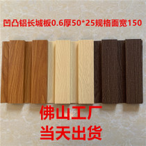 Imitation wood grain aluminum Great Wall board concavo-convex veneer aluminum square U-shaped aluminum square tube aluminum grille ceiling background wall Foshan