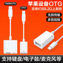 Musical instrument connection data cable midi electric piano keyboard otg adapter cable Apple iPad microphone usb cable
