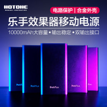 Hotone 9V effector mobile power supply large capacity output stable single integrated effector charging treasure
