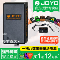 JOYO JP-03 9V electric guitar monolithic effect power supply Multi-channel power supply one drag eight 8 effect power supply