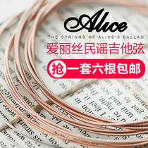 6 1 string A206 Alice folk song a set of one Hyun single String Xuan line full set of accessories wooden guitar strings