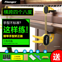 Flanger playing piano hand orthosis for children finger wrist exercise corrector gesture corrector