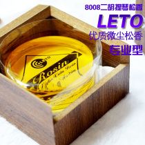 Professional dust Erhu rosin Le Tong small sheep 8008 size violin Universal Erhu violin accessories