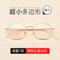 Small face polygon glasses frame female small frame light can be equipped with lens myopia female super light round face small student male tide
