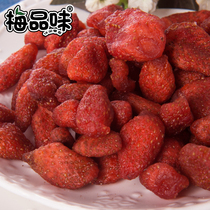Plum taste sweet and sour fruit dried strawberry baked for baking dry instant snack snack snack food candied fruit 80g