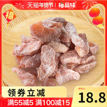 Mei Taste Salt Peach Meat 200g Salted Sour Plum Meat Seedless Candied Preserved Fruit Leisure Snacks Peach Dried Peach Snacks