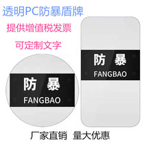 PC riot shield handheld square round shield campus security equipment kindergarten security shield defense weapon