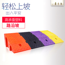 Oblique parking inclined slope cushion construction obstacle gentle slope fixed buffer threshold rubber and plastic pad deceleration