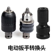 Electric wrench changeover head drill bit set air gun changeover joint drill chuck connecting rod special for woodworking