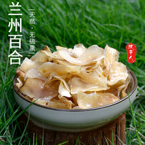 Lanzhou Lily dry sulfur-free primary color Lily Gansu specialty sweet Lily taste sweet dessert soup porridge can be prepared 250g