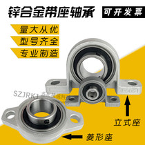 Zinc Alloy insert bearings KFL P08 000 001 002 003 004 005 006 Diamond