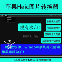 HEIC Picture Converter batch conversion lossless photo format JPG PNG Apple mobile phone software material