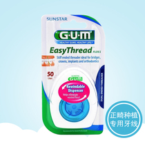 GUM implant orthodontic special floss The United States imported portable retractor braces clean floss