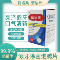 Yimimei Dentures Cleaning Tablets 120 Tablets Full Half Denture Cleaning Disinfection and Sterilization Tablets Deodorant Effervescent Tablets