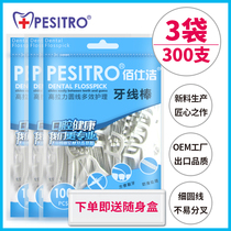 Baishi dental floss stick 300 bags free box tasteless floss stick thin round line dental floss stick portable