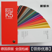 German Raul k5 colour card original imported RAL K5 international standard colour card UEFA original new version