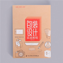 Spot official version packaging design practical tutorial book packaging process specification color Jia Lifang
