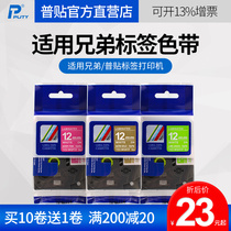 Applicable brother label machine ribbon 12mm white on red TZe-232 335 label printing paper ribbon D200 p750 P700 p300bt 200