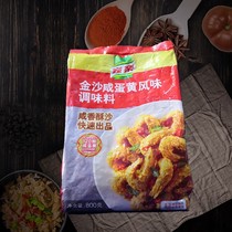 Jiale Jinsha salted egg yolk powder flavor seasoning 800g egg yolk crab crayfish quicksand bag