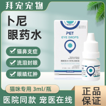 Bunicotisone eye drops cat nose cat conjunctival keratitis cat dog eye inflammation anti-inflammatory eye drops