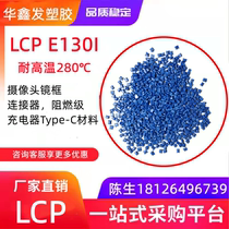 LCP new material modified enhanced grade flame retardant V0 blue high temperature resistant injection connector charger Type-C plastic