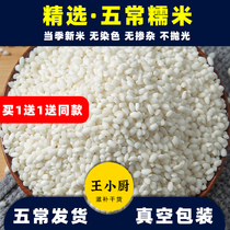 Northeast glutinous rice 5kg farmhouse new rice specialty zongzi food cooking porridge Fresh round grain Heilongjiang Wuchang Jiangmi