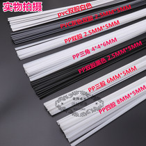 Plastic electrode PP welding rod repair welding car bumper electrode white double-strand three-strand four-share triangular PVC double-strand