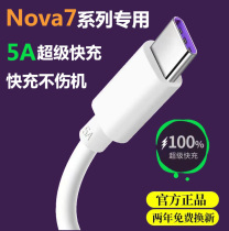 Apply Huawei Nova7 charging line nova7pro out of extremely original fitting data line nova7se super fast charging line 5A