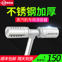 Soy Milk Silencer Bean Products Energy Saving Steam Engine Accessories Steam Generator Cooking Congee Cooking Curd Special Down-sound