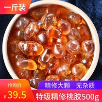 (Refined premium peach gum 500g)Yunnan natural wild peach gum can be used with saponin rice Xueyan 1 catty
