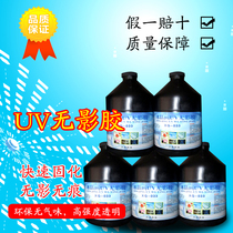 Ice crystal painting UV shadowless glue water layer synthesis agent Xingu XG-033 photo glue 2kg shadowless glue
