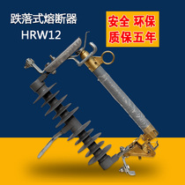 HRW12-12KV 200A High Voltage Drop Fuse HRW12 200A Anti-fouling Drop Switch Group