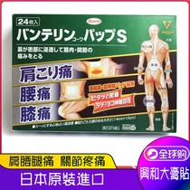  Japan Xinghe kowa Wanteri babu paste shoulder neck lumbar spine elbow knee analgesic warm and cold paste