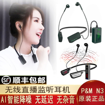 PM wireless monitoring headset ear back N3 shake live fast hand anchor sound card Studio dedicated outdoor halter neck type