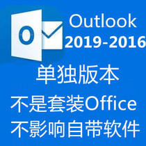 Outlook activation 2016 2019 separate installation package does not affect the own software solution is not activated