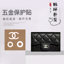 Bag hardware protective film Suitable for CHANEL Chanel change card bag metal protective film