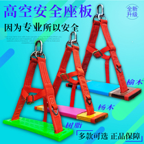 High Altitude Safety Seat Plate Hanger Safety Rope Outdoor Anti-Fall Spider Man Special External Wall Sling Wide Skateboard Thickened
