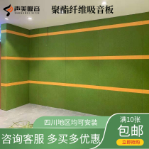 Chengdu polyester fiber sound-absorbing board kindergarten ktv recording studio piano room home theater decoration flame retardant installation