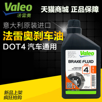 Applicable to Volkswagen Kailuwei Tiguan L car brake fluid brake fluid dot4 car motorcycle clutch oil