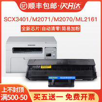 Suitable for Samsung scx3401 toner cartridge m2071 m2070 Ink cartridge ml2161 ml2165 ml2160 m2021 m2020 s